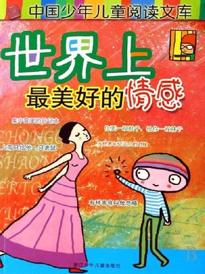 cover image of 儿童文学-故事-作品集-少年读物:世界上最美好的情感(The Children's Treasury:The Finest Feelings in the World)